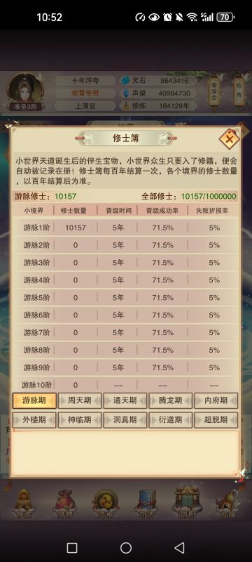 参照赤心巡天的境界划分