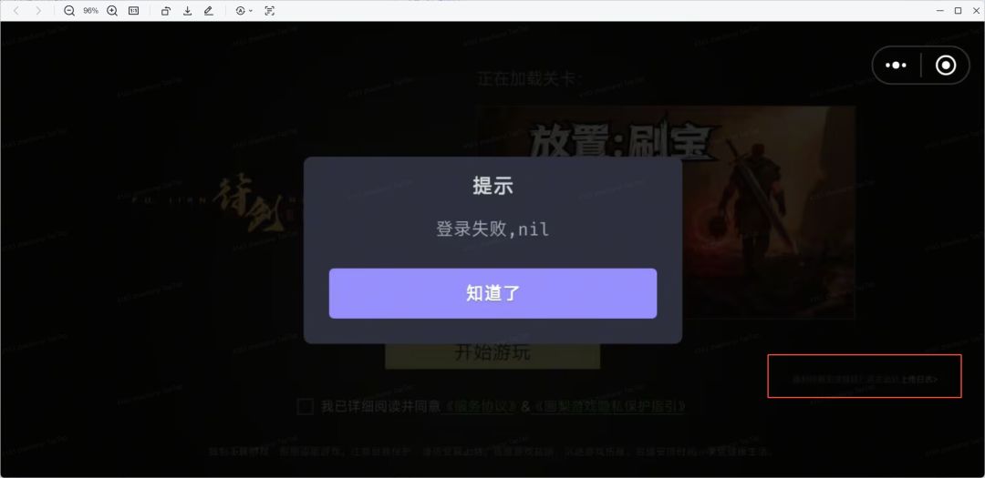 登陆失败，服务器异常的解决方案截图