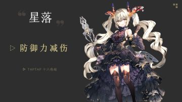 【星落三测】防御力减伤公式及对应表