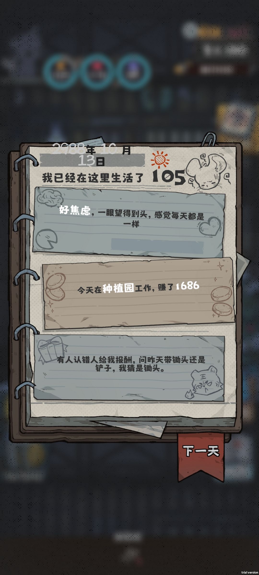 我的天啊这咋整 2