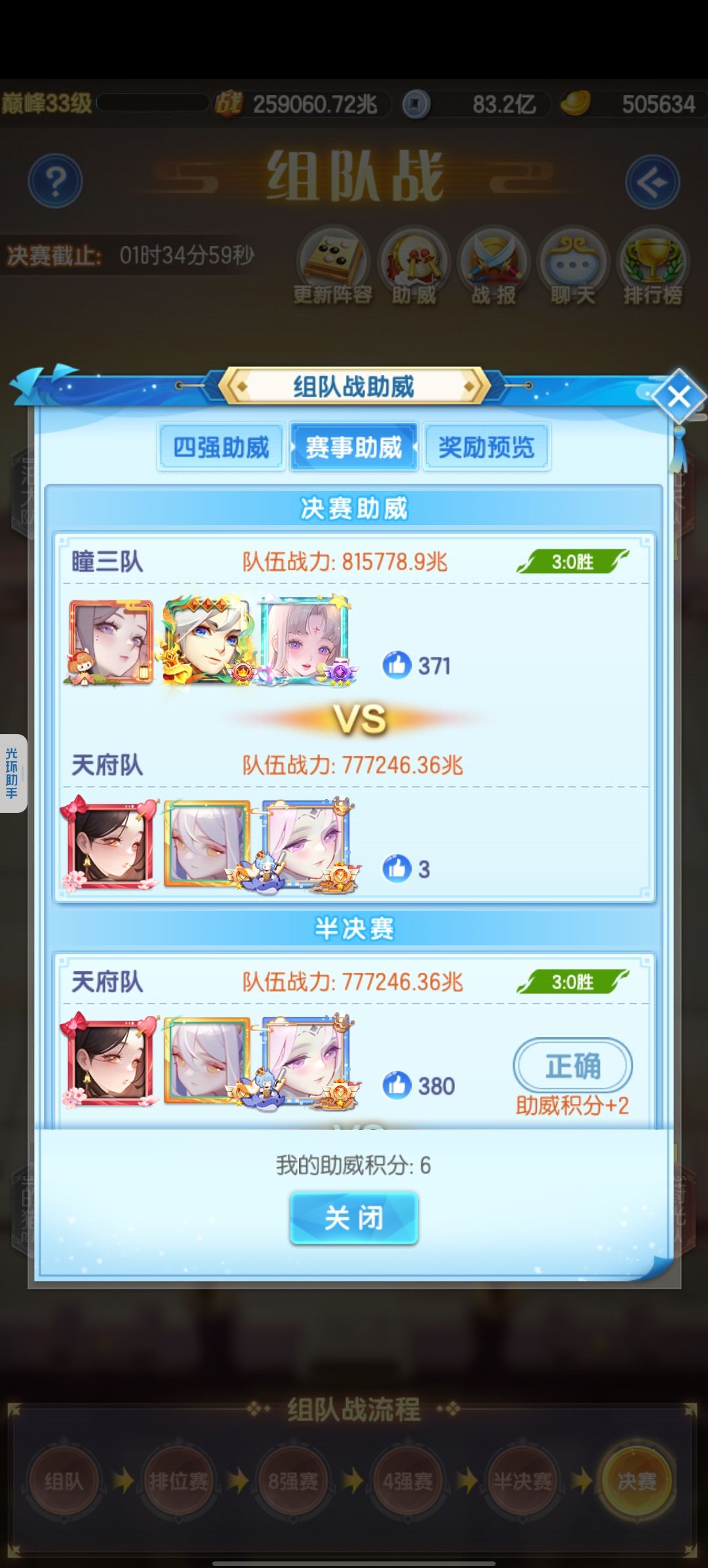 谁敢想谁敢想 不曾想不曾想 我竟是冠军 3