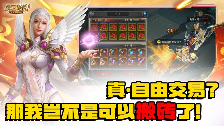 可以搬砖的手游!自由交易不受限制!老IP口碑有保证!截图