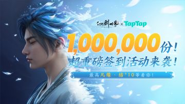 1,000,000份！超重磅签到活动来袭！