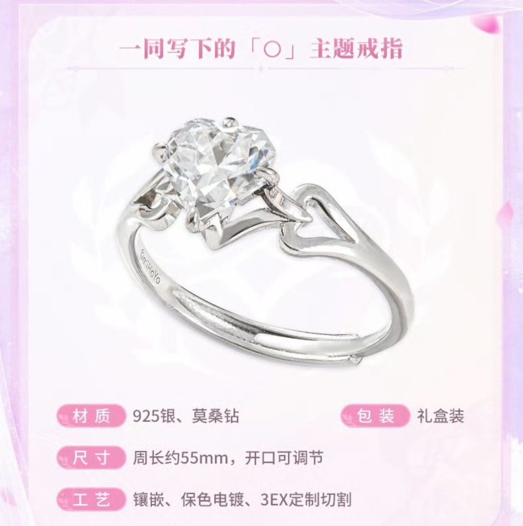 崩铁昔涟主题戒指「一同写下的○」开售 2