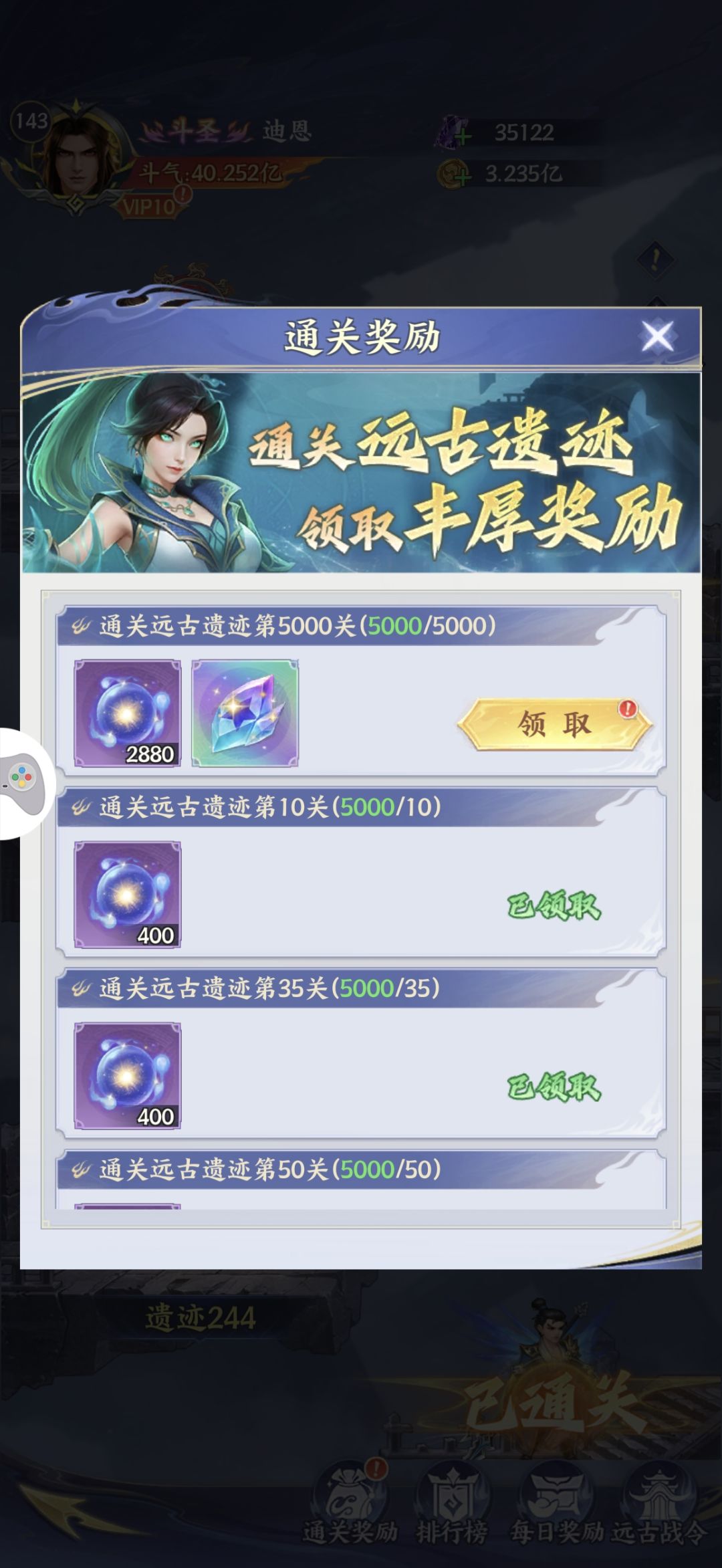 零氪95天战力41亿攻破远古遗迹5000 2
