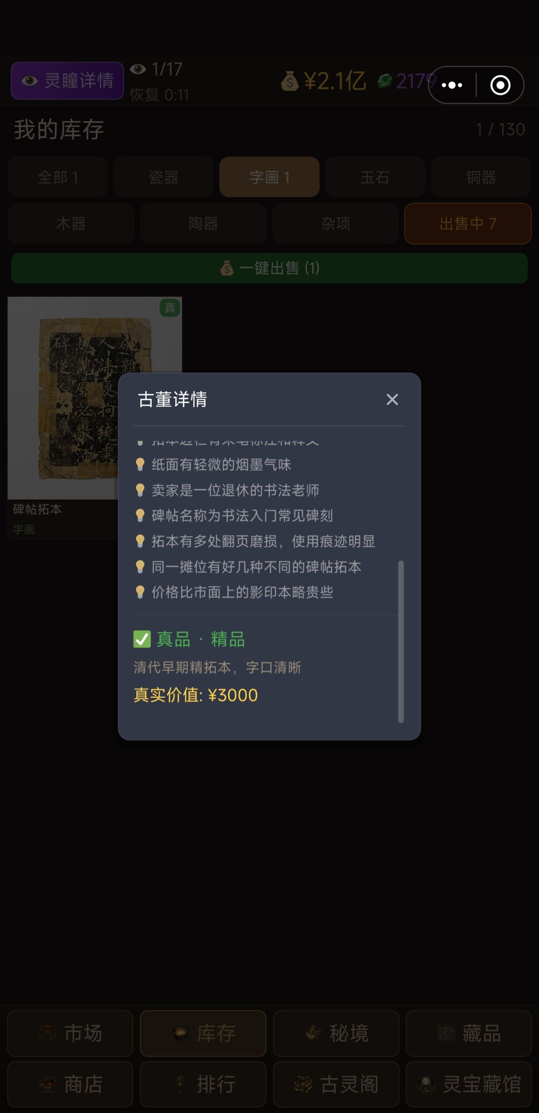 这个鉴定师备注能不能后面可以查看 2