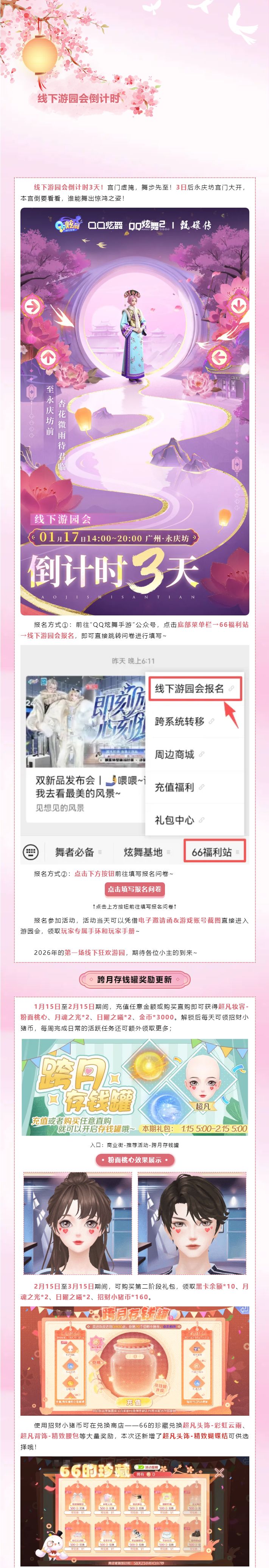 [@舞搭子] 叮～〖跨月存钱罐〗上新超凡头饰！诡秘速来一探究竟🤞截图