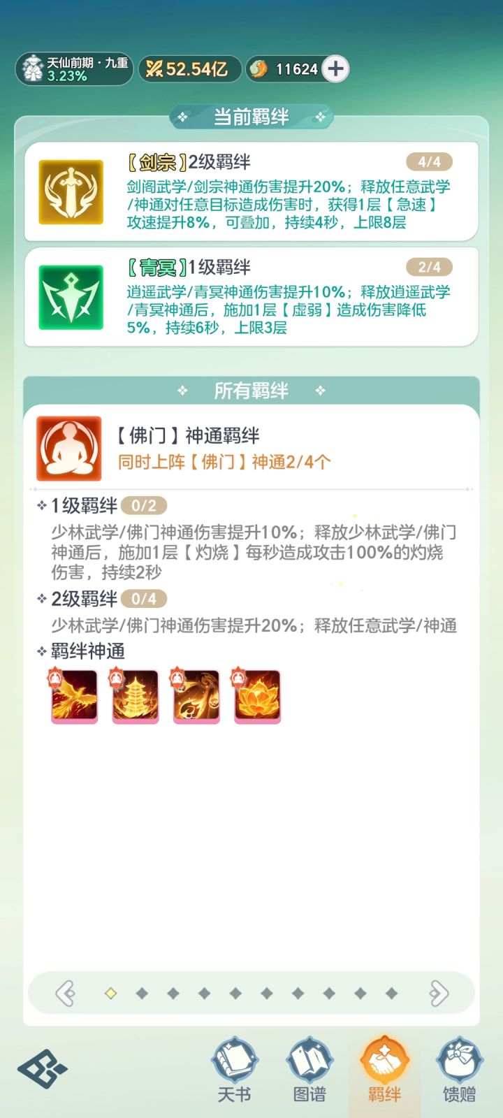 剑宗的羁绊是不是没有生效?感觉攻速无提升截图