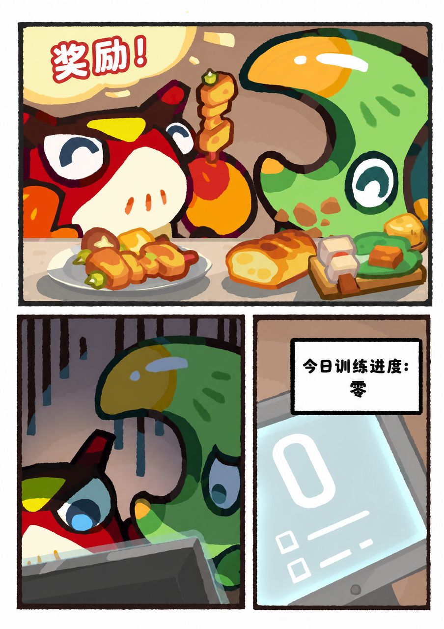 塔塔漫画 | 警惕奖励餐骗局! 3