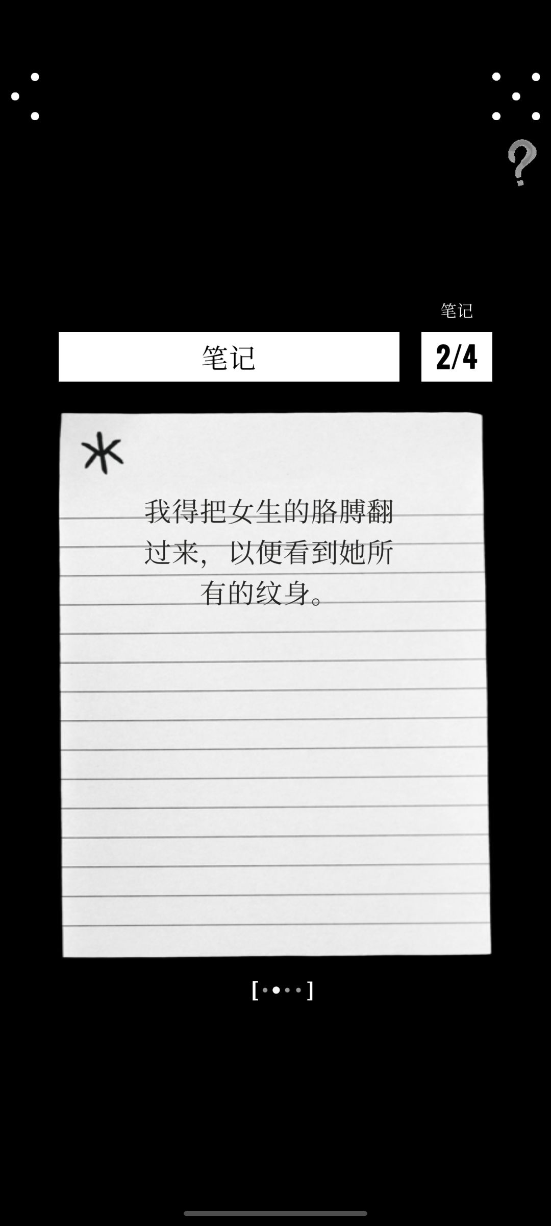 失落记忆第一章红色记事本攻略（简略） 2
