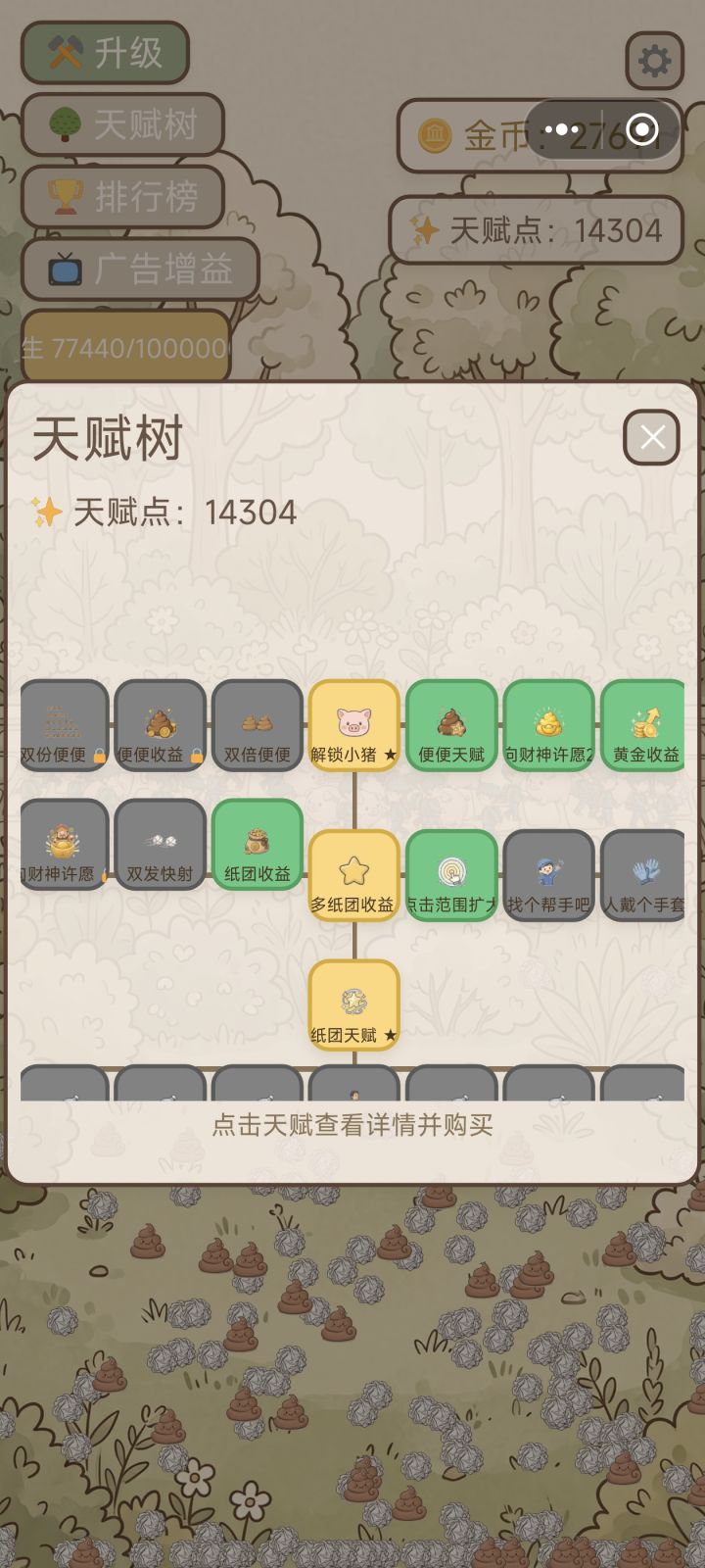 为什么我升级天赋的时候，最下面那一栏我看不见截图