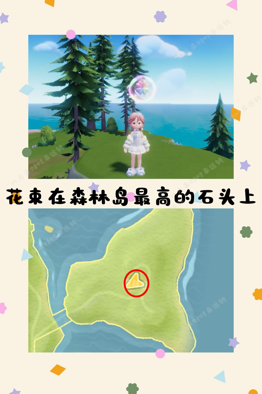 9.8号心动小镇彩虹天攻略来啦 2