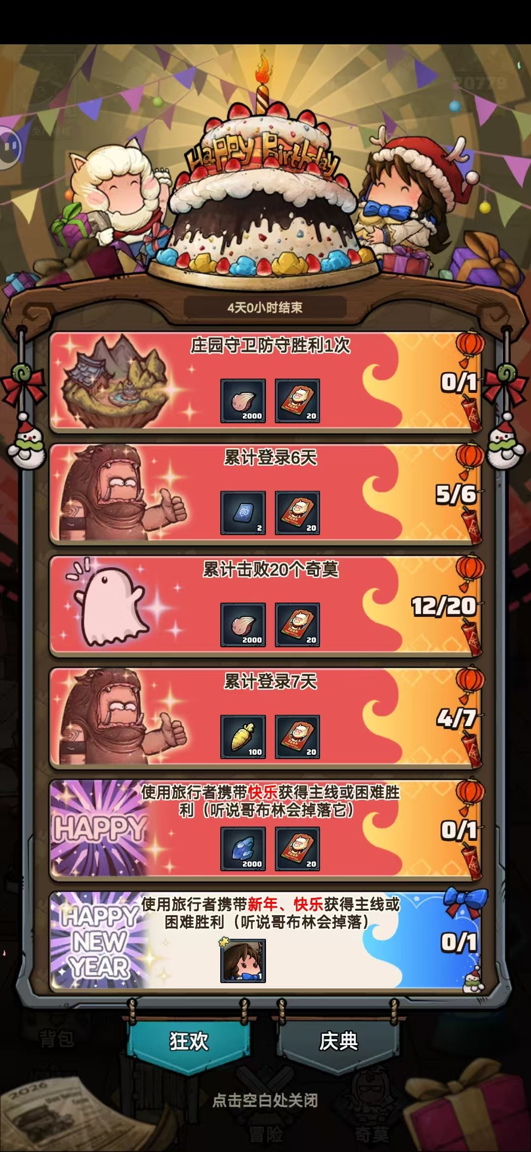两周年任务完成 2