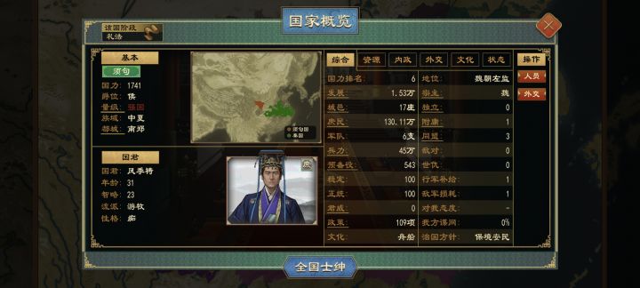 为啥都同意请援了他不打魏国呀?截图