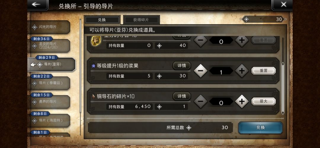 30连和亚芬交上了朋友 运气不错 3