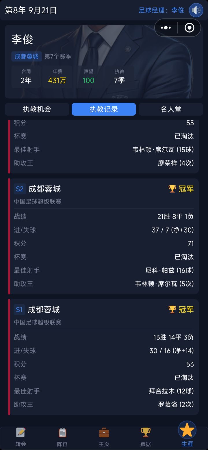 成都冠军拿到手算截图