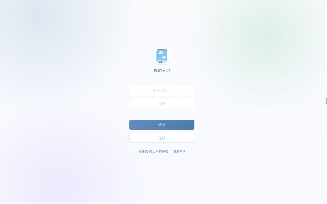 你的日记网页版来啦! 3