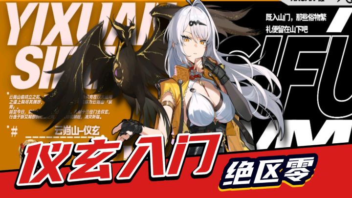绝区零:仪玄入门!特殊伤害机制,带来全新主C体验截图