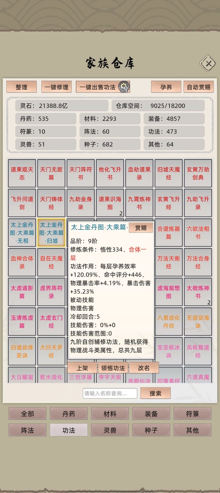 弟子飞升给的，这属性怎么样？[表情_微笑]截图
