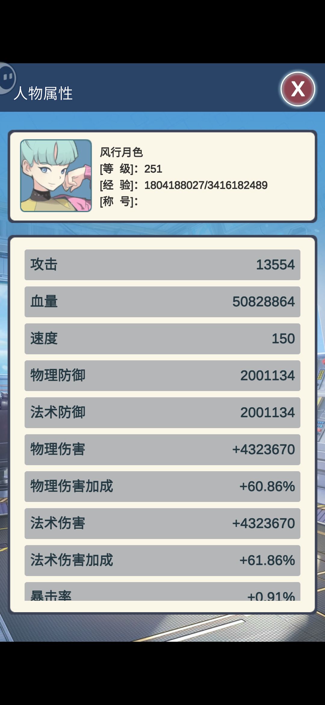 过400级妖王极限属性 2