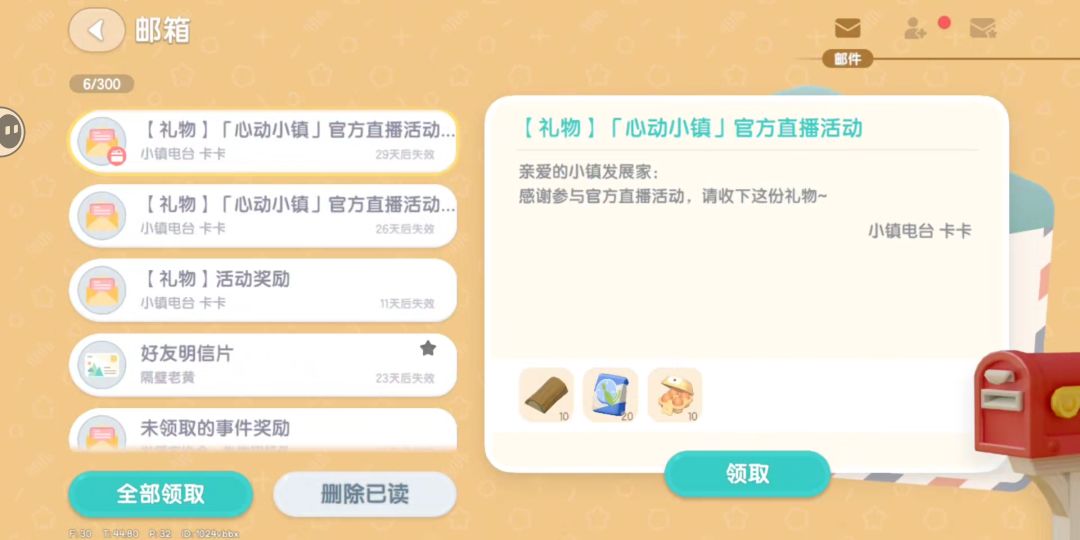 心动小镇今日兑换码 2
