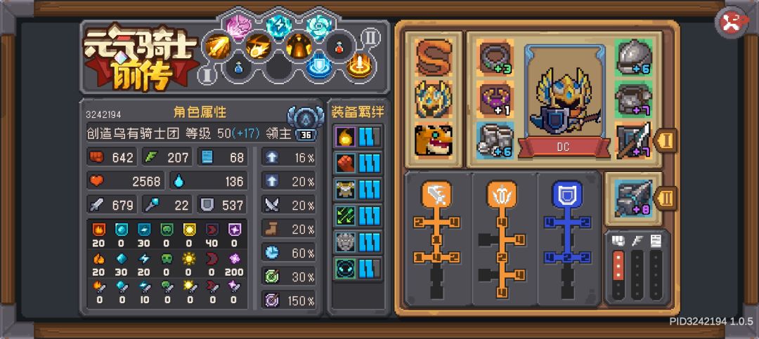 领主毕业留念 附BD加点 1
