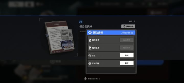 大佬们,任务委托书哪里得的截图