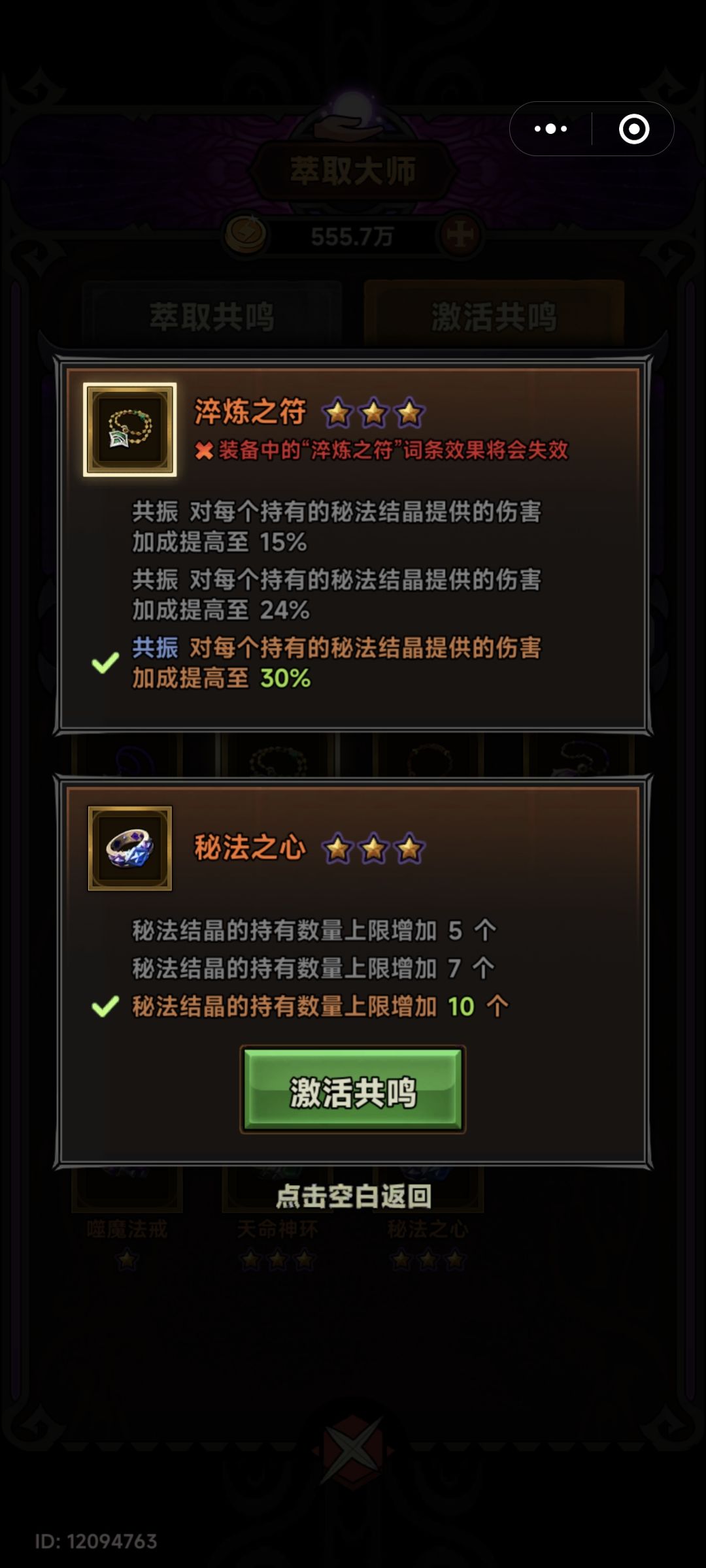 为什么不用秘法之心呢,排行榜都是紫辉圣心 1