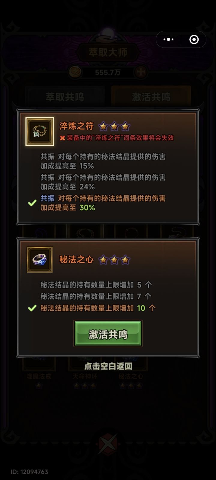 为什么不用秘法之心呢，排行榜都是紫辉圣心截图