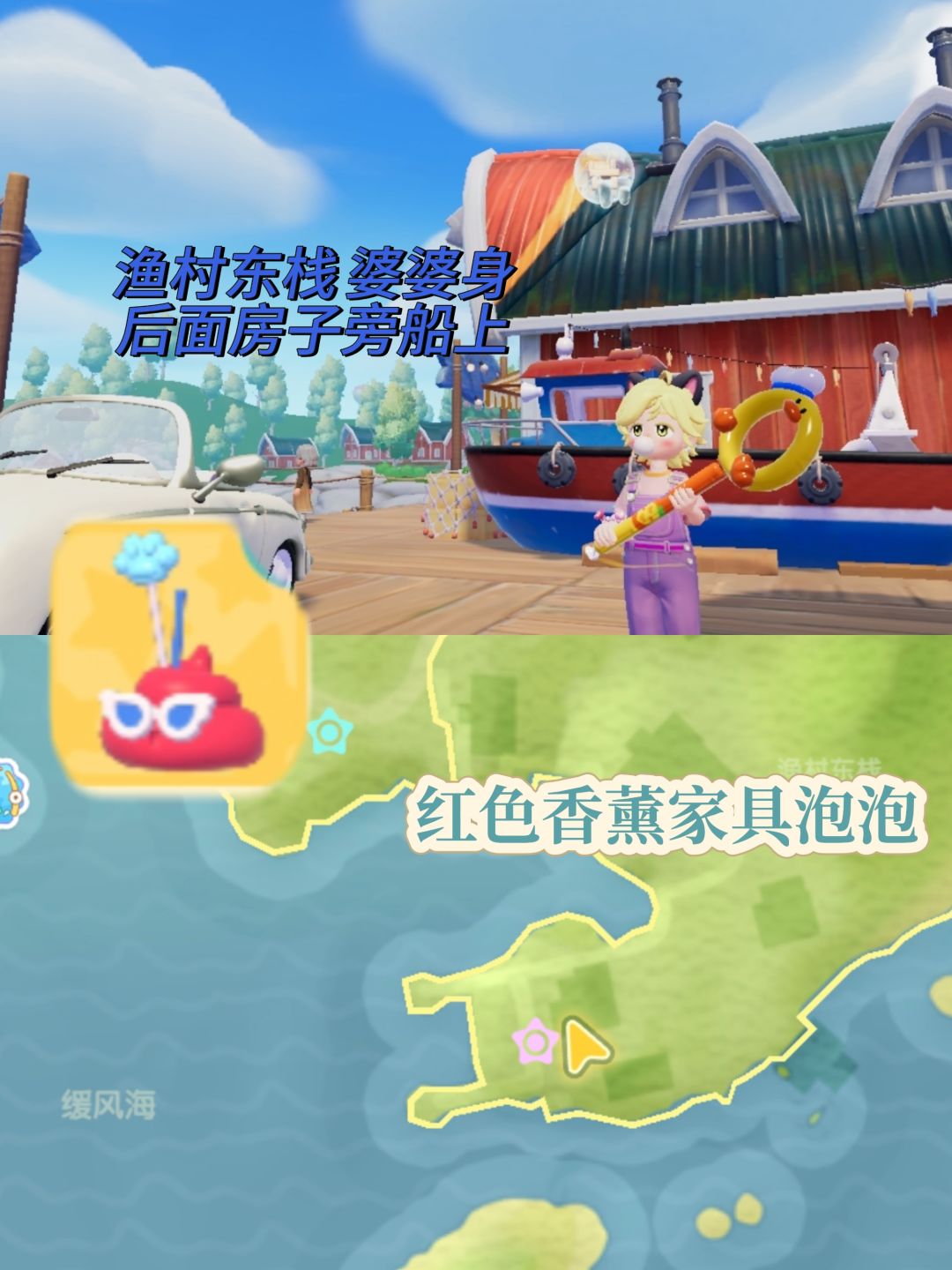心动小镇溜溜橡木无瑕莹石香薰家具泡泡位置 1
