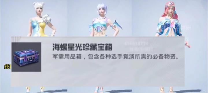 和平精英海螺星光可能是这些套装截图