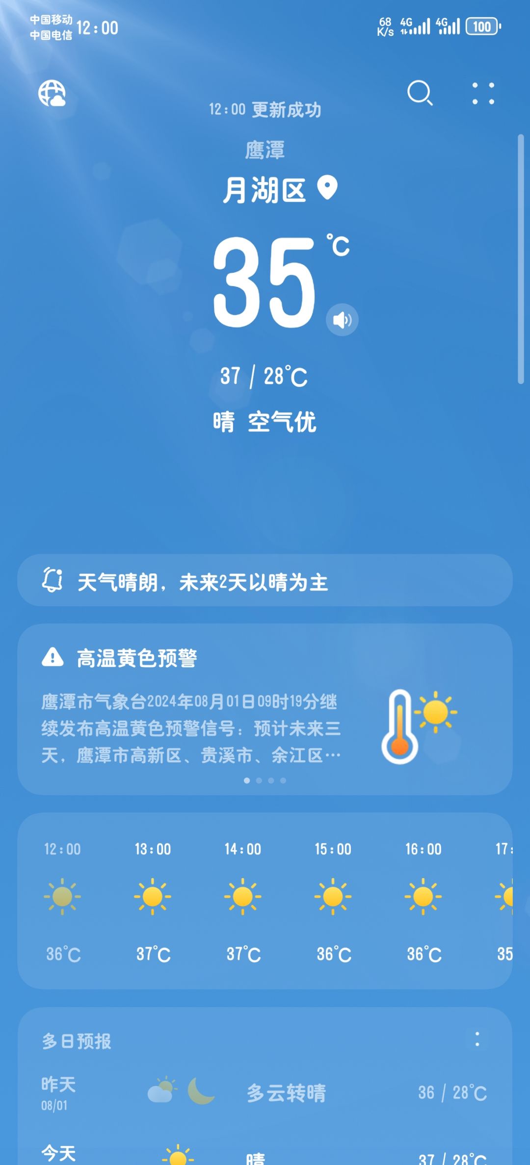 真热 2