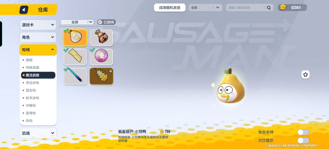 思考很久还是把这个锦衣卫的转盘拿下了 3