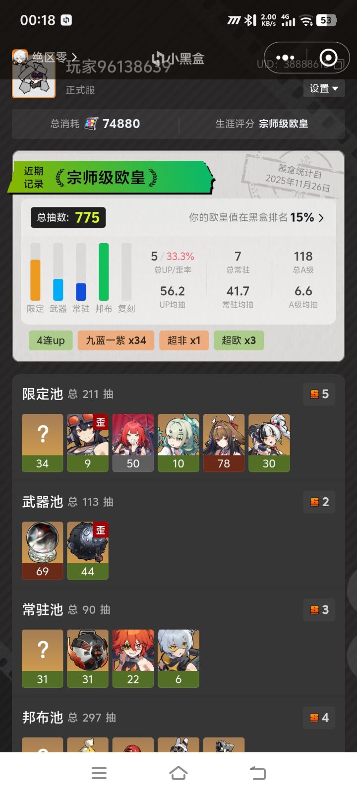 兄弟们,抽卡歪了截图