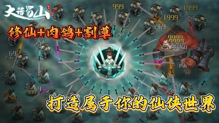修仙肉鸽×割草无双,无限Build流派的逆天法宝合成大法截图