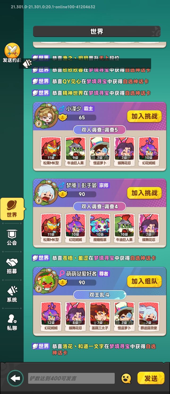 聊天频道没有互通吗?截图