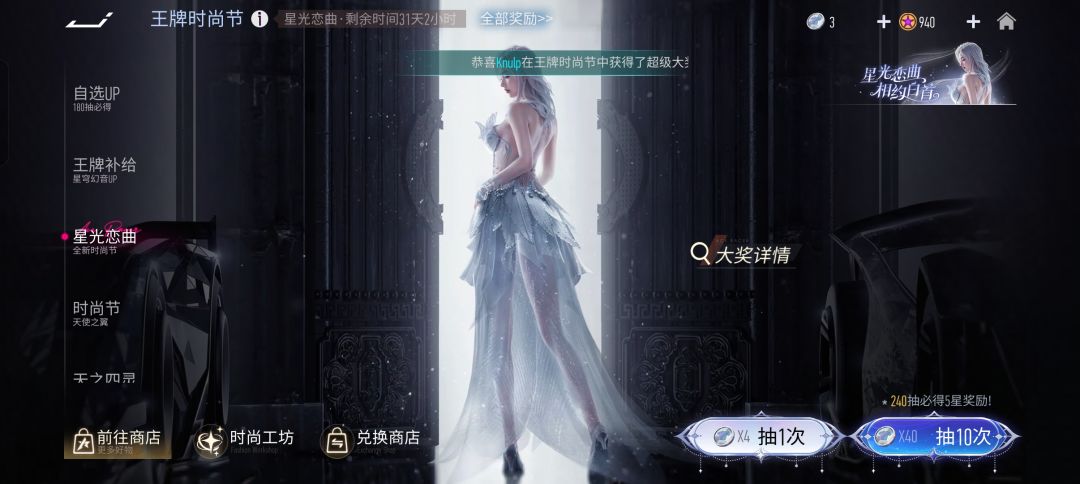 时尚节和至臻各需要多少币啊 1