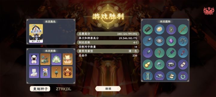 万宝确实无脑玩,除了开局要坎坷一点,主要刷分的灵俑一到位,难度九的地藏王也是洒洒水啦截图