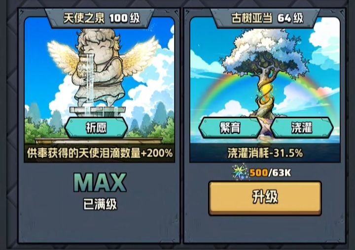 满级目标锁定:明年618古树亚当百级截图
