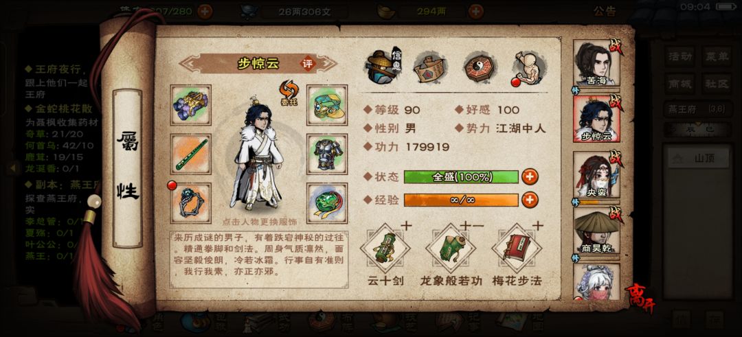 燕王府速刷 2