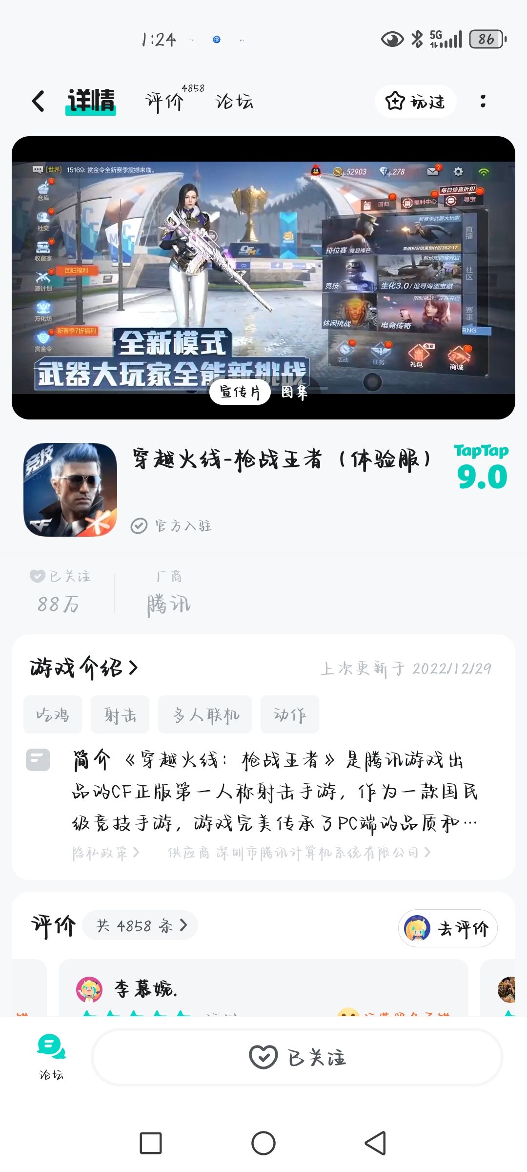 TapTap