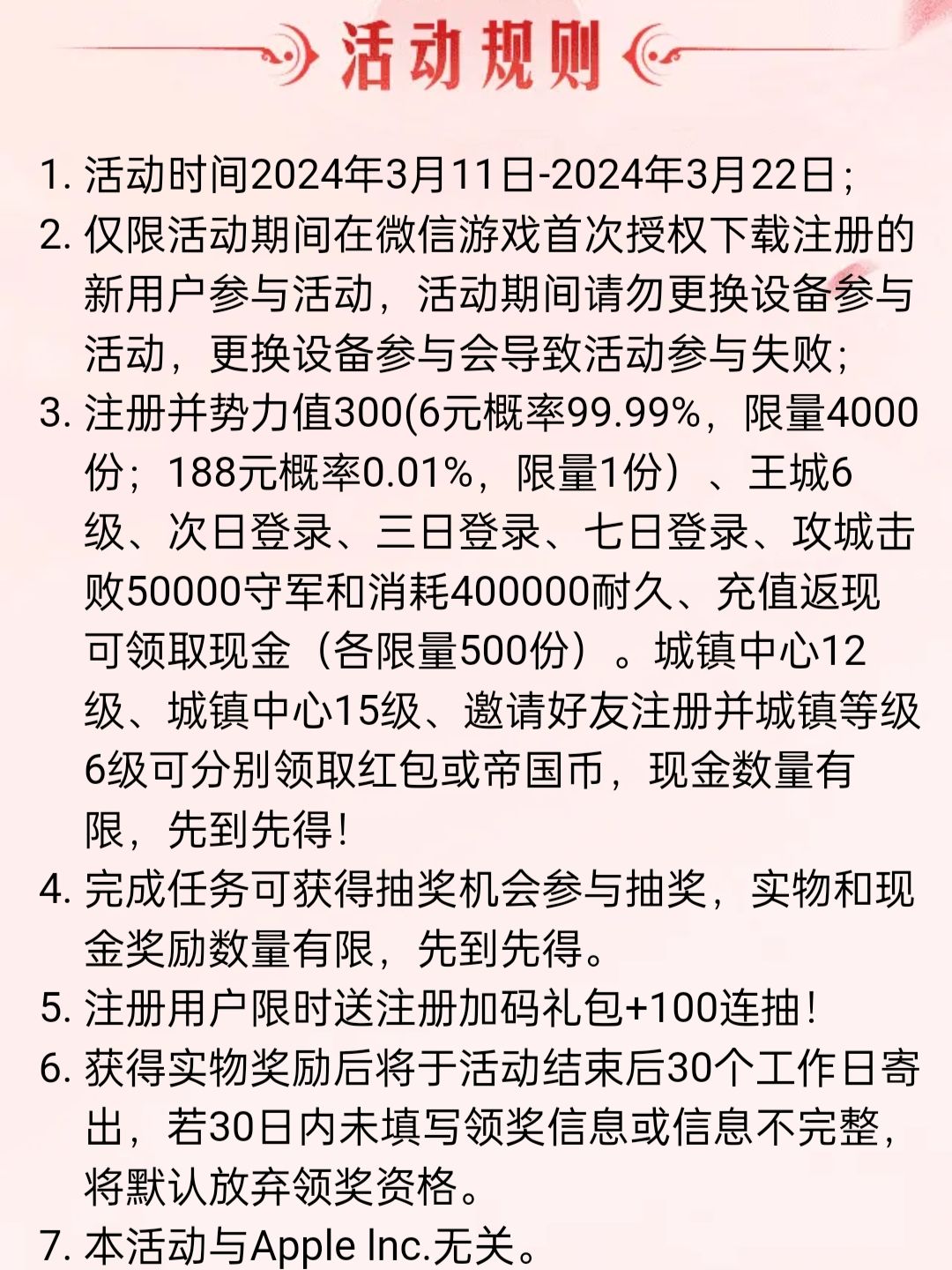 重返帝国V区(3月11日) 3
