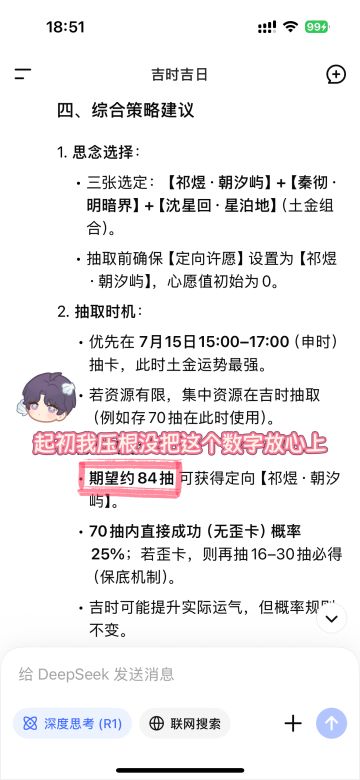 DeepSeek测抽卡精准度已经具体到抽数了吗？