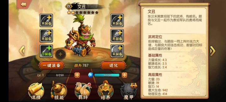雷鸣三国武将——文丑截图