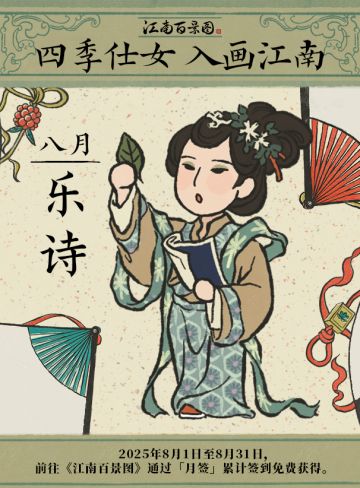 月签奖励 | 四季仕女🖌乐诗