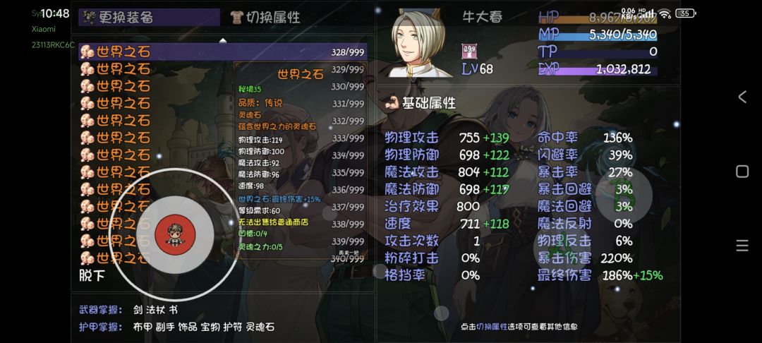 这世界之石属性加成不对啊,多了一点 2