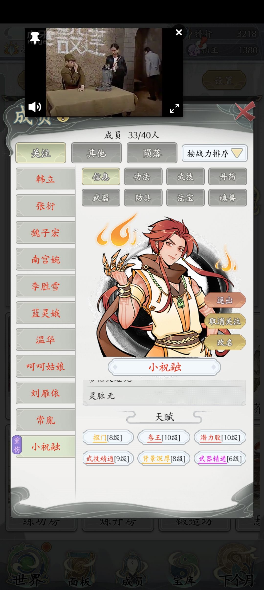 我的弟子们 8