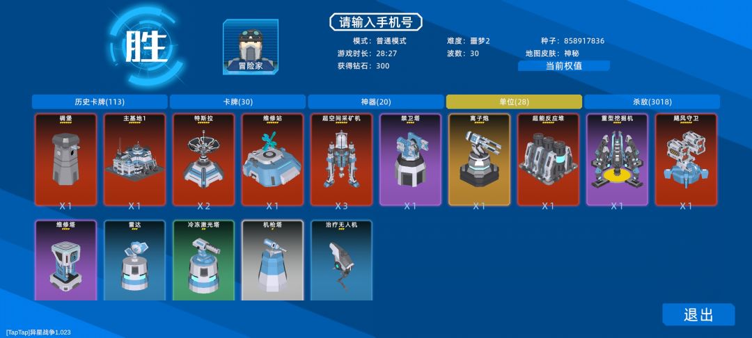 普通噩梦2完成截图