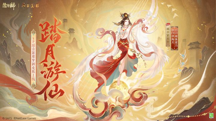 彩岩巧绘系列新皮肤「踏月游仙」即将登场截图