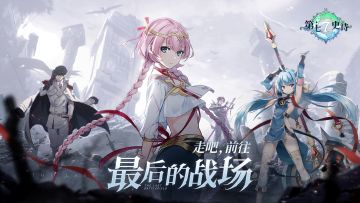 【已开奖】定档啦！《第七史诗》5.11「冒险的序章」不限号删档测试